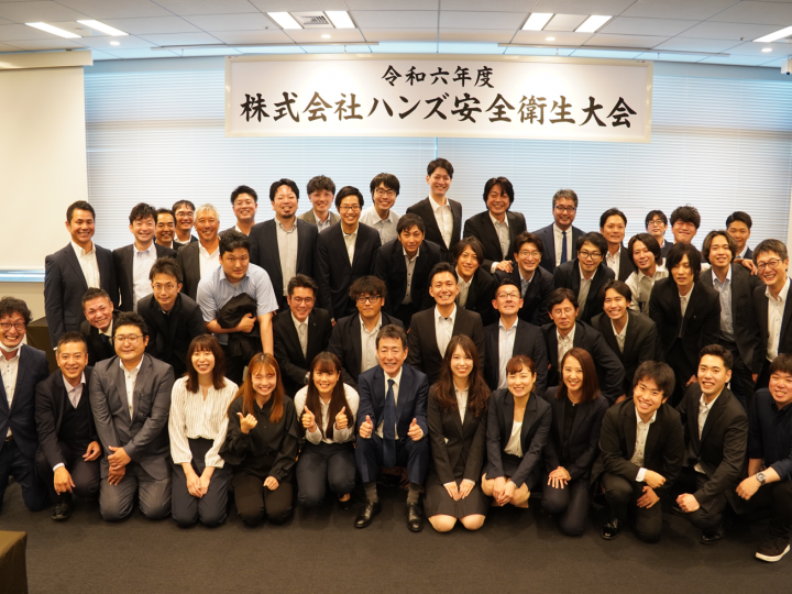 令和6年度安全衛生大会
